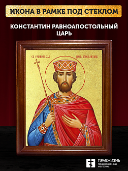 Икона Константин равноапостольный царь с золочением, деревянная рамка со стеклом 15х18х2 см 088