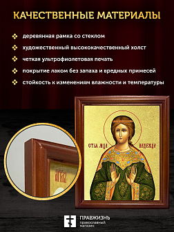 Икона Надежда мученица с золочением, деревянная рамка со стеклом 15х18х2 см 107