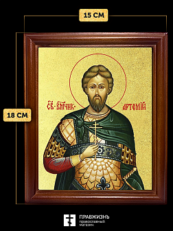 Икона Артемий великомученик с золочением, деревянная рамка со стеклом 15х18х2 см 349