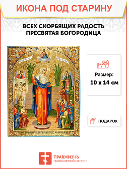 Икона под старину