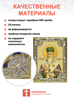 Икона освященная "Феофан Затворник, святитель", 18x24 см, со стразами