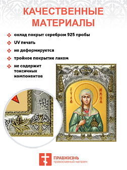 Икона Миропия Хиосская мученица