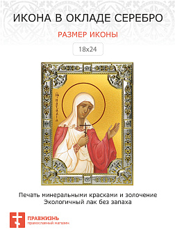 Икона НАТАЛИЯ (Наталья) Никомидийская, Мученица