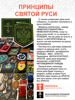 Набор шевронов ГЕРБ РФ высота 9 см+ ИМПЕРСКИЙ ФЛАГ 6х9 см, хаки, на липучке, оксфорд, 2 шт.