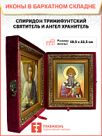 Образ святого Спиридона, епископа Тримифунтского, чудотворца, 09С15 Образ святого Спиридона, епископа Тримифунтского, чудотворца, 09С15