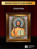 Икона Спаситель, бронзовая багетная рамка узкая с узором 15х18 см Икона Спаситель, бронзовая багетная рамка узкая с узором 15х18 см