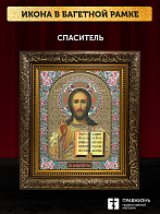 Икона Спаситель, бронзовая багетная рамка узкая с узором 15х18 см Икона Спаситель, бронзовая багетная рамка узкая с узором 15х18 см