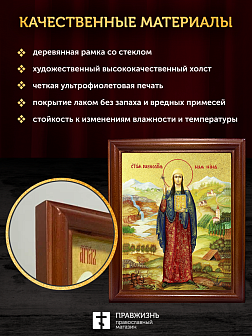 Икона Нина Грузинская равноапостольная с золочением, деревянная рамка со стеклом 15х18х2 см 111