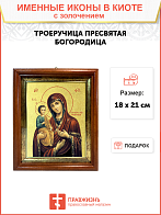 Икона Божией Матери "Троеручица" с золочением поталью, 03077-УЛ Икона Божией Матери "Троеручица" с золочением поталью, 03077-УЛ