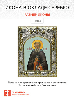 Икона ДИМИТРИЙ Прилуцкий, Преподобный