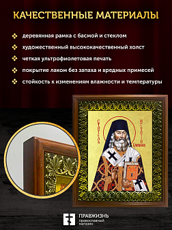 Икона Игнатий Брянчанинов святитель с золочением, деревянная рамка с басмой и стеклом 18х21х2,5 см 3