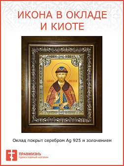 Икона ДИМИТРИЙ (Дмитрий) Донской, Благоверный Князь