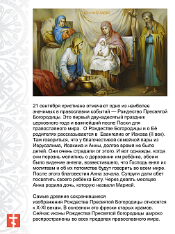 Не используетс Царская Икона 040 Рождество Пресвятой Богородицы 20х28 