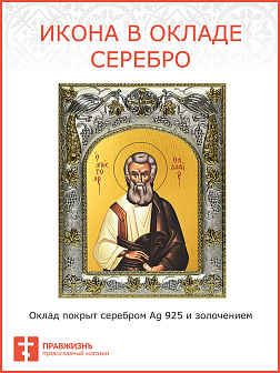 Икона Фаддей Апостол