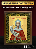 Икона Мелания Римляныня преподобная, деревянная рамка с басмой и стеклом 18х21х2,5 см 157 Икона Мелания Римляныня преподобная, деревянная рамка с басмой и стеклом 18х21х2,5 см 157