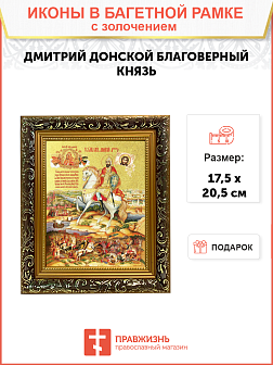 Икона с житием "Дмитрий Донской и Куликовская Битва" с золочением поталью, 06004-УЛ