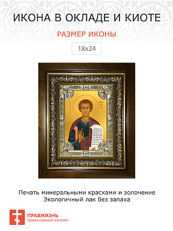 Икона освященная Фома апостол в деревянном киоте