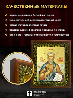 Икона Андрей Первозванный апостол с золочением, деревянная рамка с басмой и стеклом 18х21х2,5 см 027
