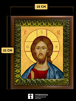Икона Спаситель Господь Иисус Христос, деревянная рамка с басмой и стеклом 18х21х2,5 см 214