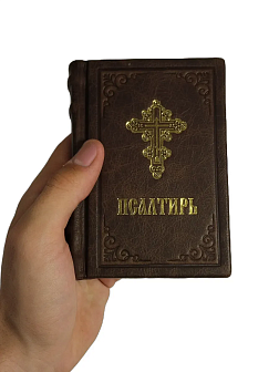 Подарочный набор книг в кожаном переплете: Новый Завет 07.17, Евангелие 09.35 и Псалтирь 08.03 цвет Подарочный набор книг в кожаном переплете: Новый Завет 07.17, Евангелие 09.35 и Псалтирь 08.03 цвет