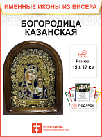 Икона 215 Божия матерь Казанская бисер в синем С130(БМ)_YAP