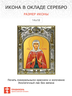 Икона Христина святая мученица