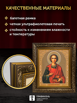 Икона Пантелеймон Целитель, бронзовая багетная рамка узкая с узором 15х18 см Икона Пантелеймон Целитель, бронзовая багетная рамка узкая с узором 15х18 см
