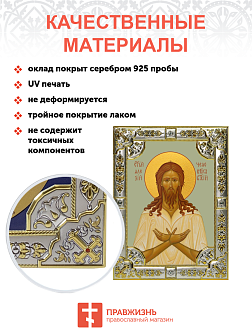Икона АЛЕКСИЙ (Алексей) Человек Божий, Преподобный