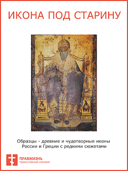 Икона СПИРИДОН Тримифунтский, Святитель (ПОД СТАРИНУ)