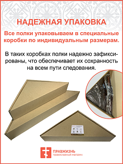 Полка для икон одноярусная угловая из дерева с басмой