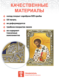 Икона Иоанн Златоуст, архиепископ Константинопольский святитель