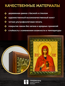 Икона Анастасия Узорешительница великомученица, деревянная рамка с басмой и стеклом 18х21х2,5 см 027