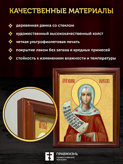 Икона Мелания Римляныня преподобная, деревянная рамка со стеклом 15х18х2 см 157