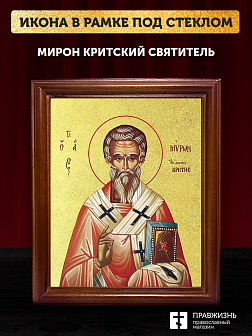 Икона Мирон Критский святитель с золочением, деревянная рамка со стеклом 15х18х2 см 175