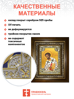 Икона ИОАНН Златоуст, архиепископ Константинопольский, Святитель