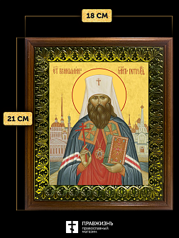 Икона Вениамин Казанский священномученик, деревянная рамка с басмой и стеклом 18х21х2,5 см 322А