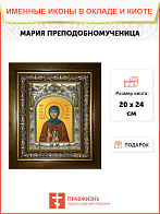 Икона Мария (Лелянова), Гатчинская, преподобномученица, монахиня