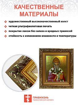 Именная икона Спиридон Тримифунтский золочение поталь 135