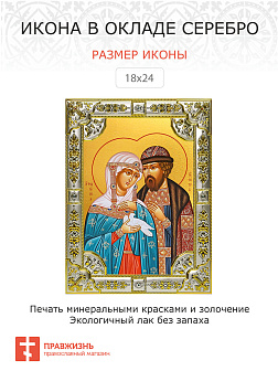 Икона Петр и Феврония