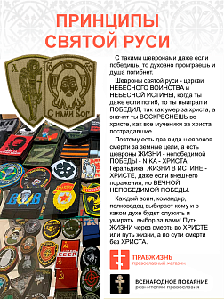 Набор шевронов Спас С нами Бог и Архангел Михаил песочный пришивные оксфорд 2 шт