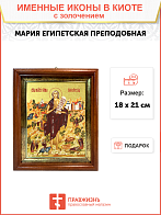 Икона "Мария Египетская", св. прп., с золочением поталью, 10037-УЛ