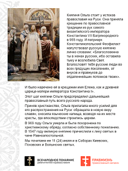 Царская Икона 007 Великая княгиня Ольга, 18х30 113