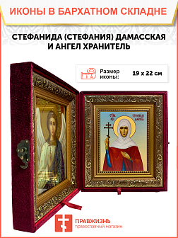 Икона Стефанида Стефания Дамасская Мученица на холсте 202