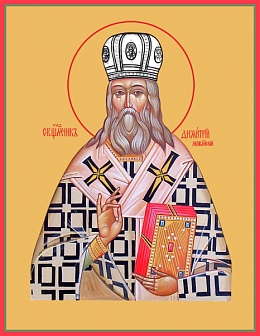 Икона ДИМИТРИЙ (Дмитрий) (Добросердов), Можайский, Священномученик