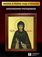 Икона Аполлинария преподобная с золочением, деревянная рамка со стеклом 15х18х2 см 031