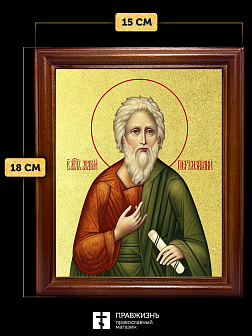Икона Андрей Первозванный апостол с золочением, деревянная рамка со стеклом 15х18х2 см 027