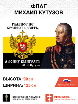 Набор флагов Великие полководцы шёлк 3 шт.