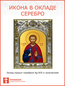 Икона Феодот (Богдан) Адрианопольский Мученик