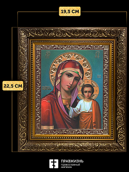 Икона Казанская Божия Матерь, бронзовая багетная рамка узкая с узором 15х18 см Икона Казанская Божия Матерь, бронзовая багетная рамка узкая с узором 15х18 см