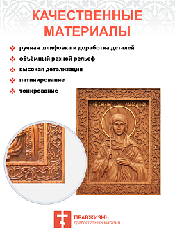 Икона резная Эмилия Каппадокийская